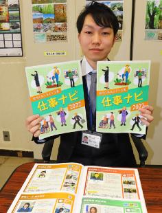 県山本地域振興局が「仕事ナビ」を発行