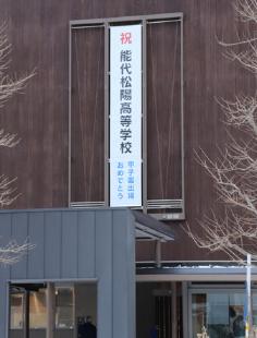 能代松陽高のセンバツ出場を祝い、市役所に垂れ幕