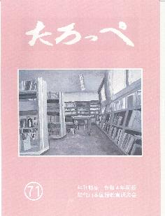 児童生徒の感性豊かな詩を掲載した「たろっぺ」第71号