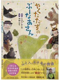 白神山地と人間との８千年の物語を伝えようと小原さんが制作した「やくたたずのぶーなあさん」