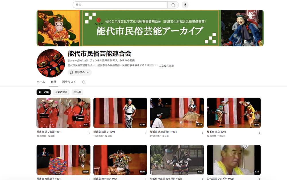 「能代市民俗芸能アーカイブ」でさまざまな民俗芸能の動画を公開