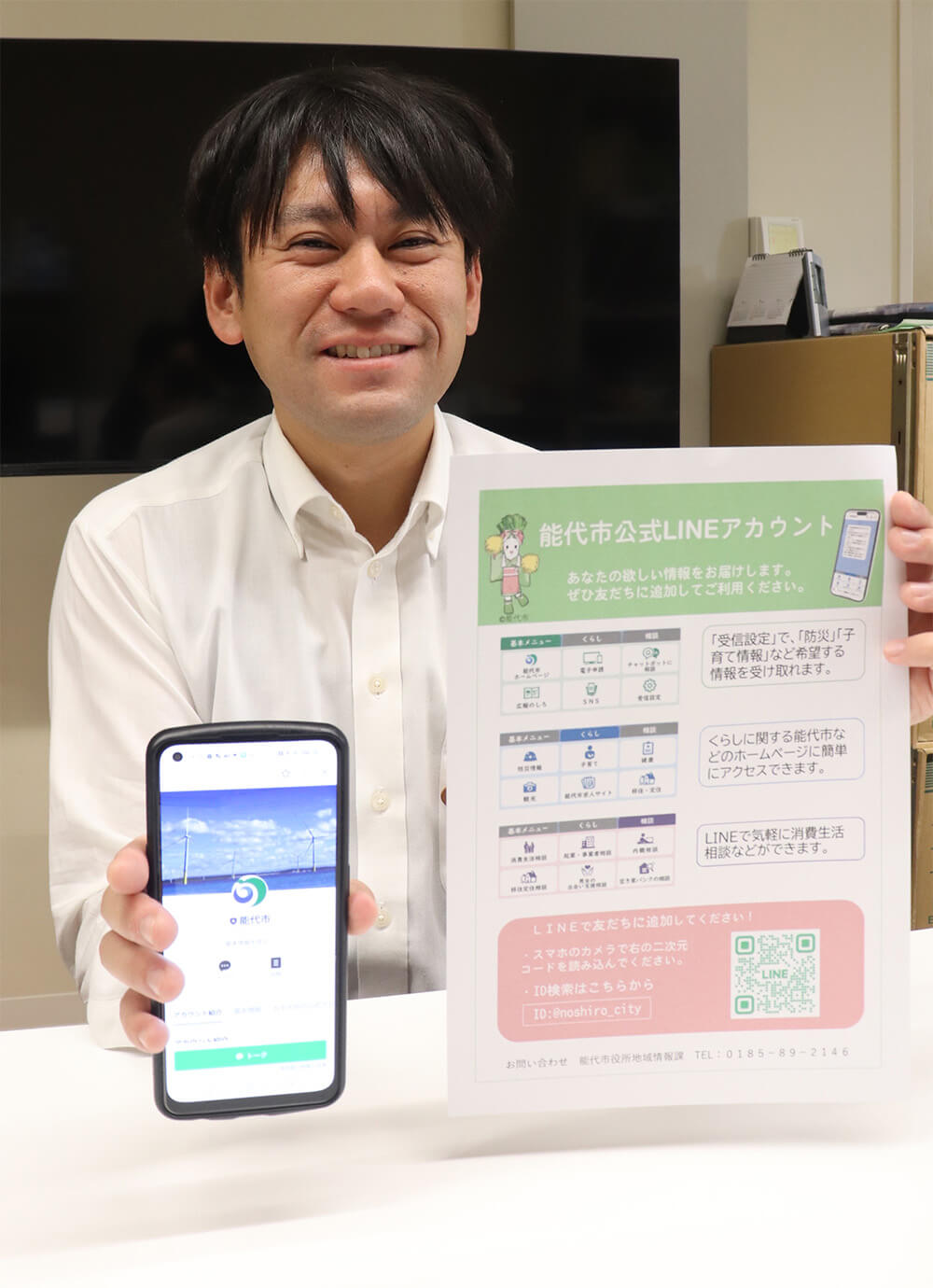 能代市が市公式ＬＩＮＥアカウントを開設