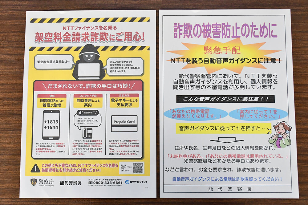 不審電話への注意を呼び掛ける能代署のチラシ