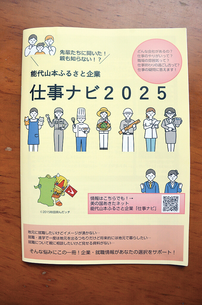 地元31社の若手社員の声を紹介する「仕事ナビ」