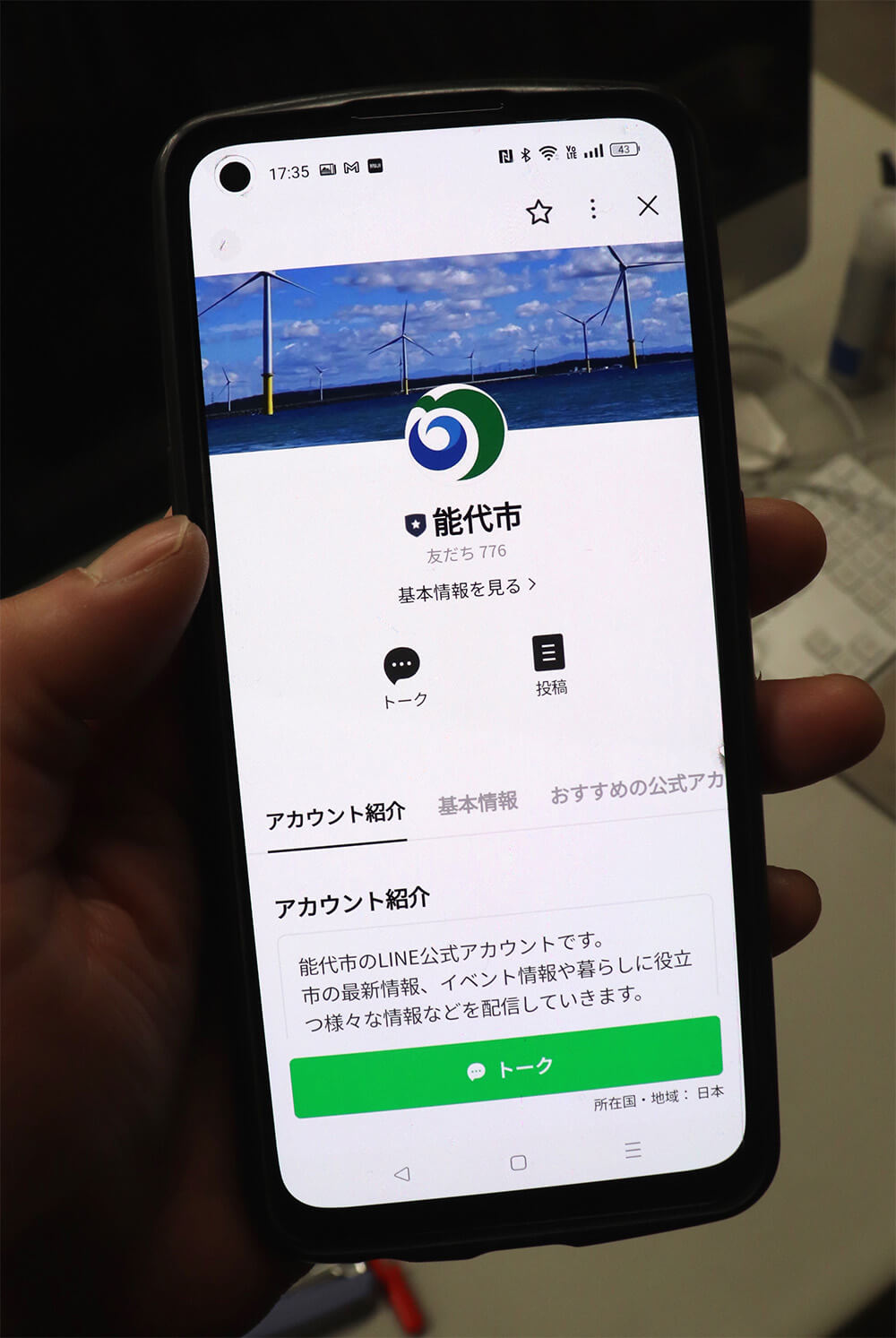 能代市が開設している市公式ＬＩＮＥアカウント